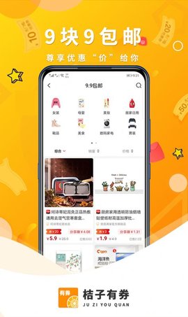 桔子有券app手机购物平台