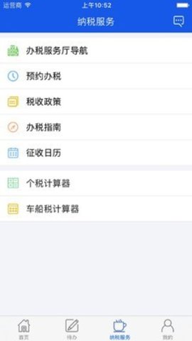 河南省网上税务局移动版