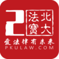 北大法宝App版
