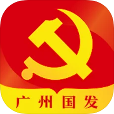 广州国发党建APP最新版