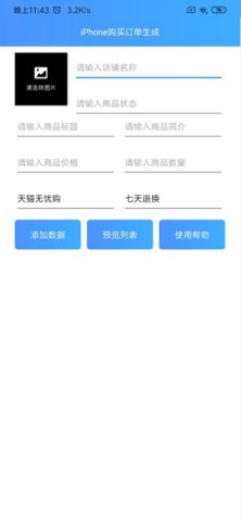 苹果12pro订单生成器最新版