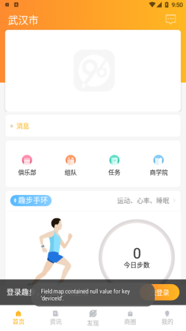96趣步5.0版本