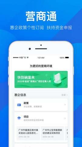 粤商通企业账户app注册平台