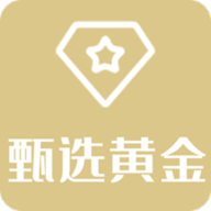 甄选黄金电商购物平台官方版