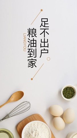一乙粮油app官方版