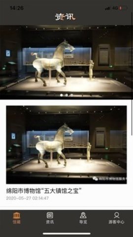 绵阳市博物馆app官方最新版
