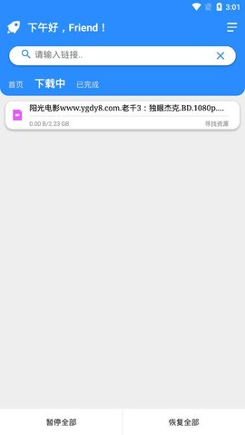 火箭BT下载器app手机版