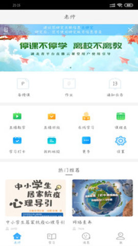 湖北教育云官方平台小学版