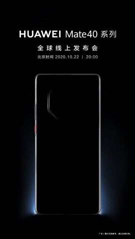 华为mate40系列全球线上发布会直播app