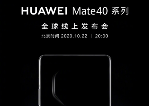 华为mate40系列线上发布会直播地址 mate40系列发布会在哪看