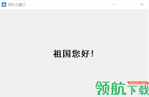 火山视窗软件开发平台