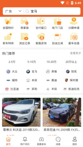 车拍网app二手车交易平台安卓版
