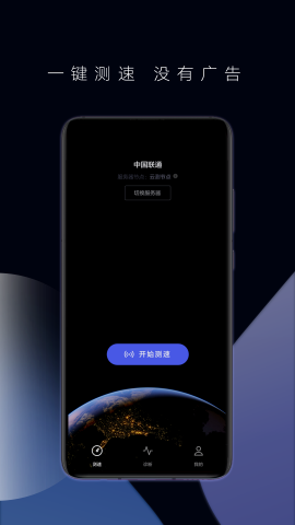 华为一键测速app
