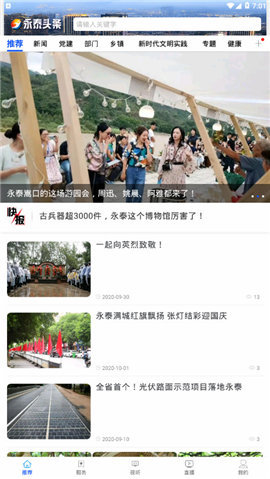 永泰头条app手机阅读资讯