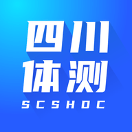 四川学生体测app手机客户端