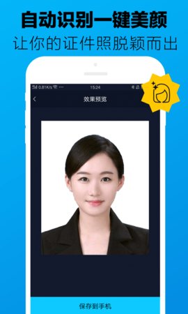证件照制作大师app手机客户端