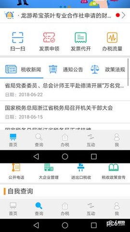 浙江电子税务局登录入口