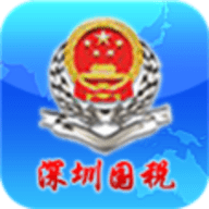 深圳国税电子税务局网上办税服务厅