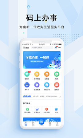 码上办事app地方服务平台
