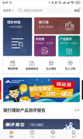 辨险识财app官方正版