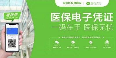 医保电子凭证app
