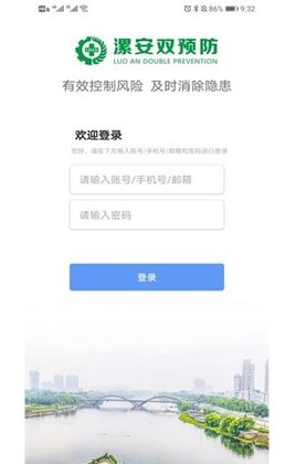 漯安双预防app手机办公软件