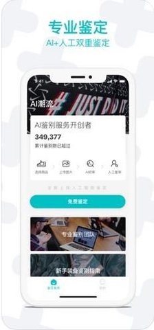 Ai潮流app购物的秒杀神器