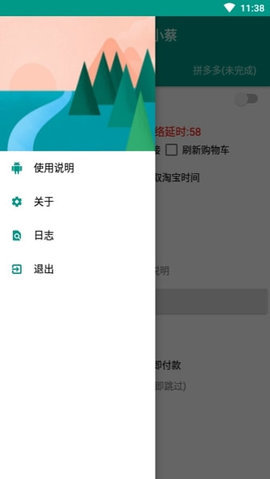 京东准点抢购神器app免费安卓版