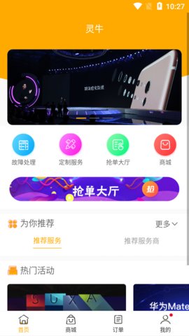 灵牛app手机版IT硬件服务平台