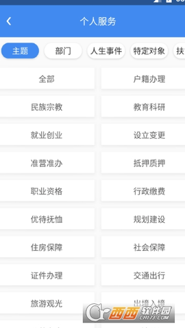 四川一窗通官方app最新版