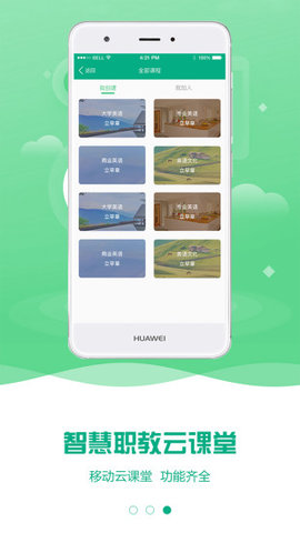 云课堂智慧职教破解版app