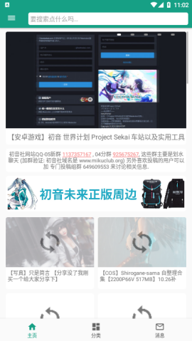初音社app