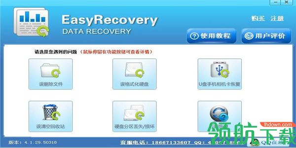 EasyRecoveryProfessional中文破解版(附注册码)