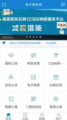 陕西电子税务局