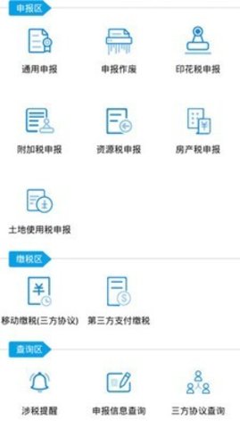 陕西电子税务局