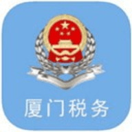 厦门电子税务局官网手机版
