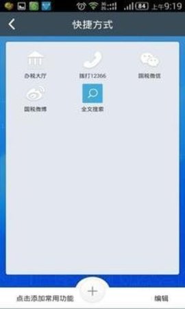 厦门税务app手机版