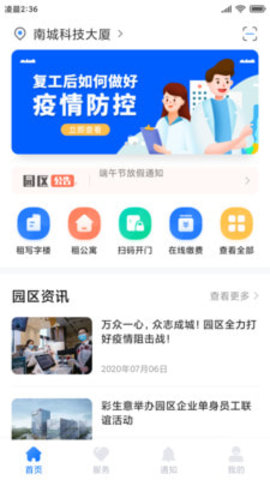 云优智谷app手机物业管理