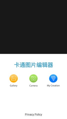 卡通图片编辑器app手机上编辑器
