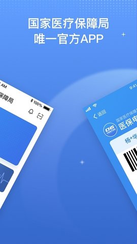 厦门医保电子凭证app