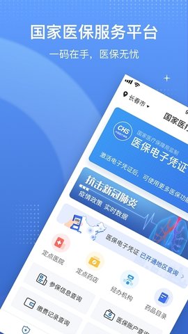 黑龙江医保电子凭证app手机客户端