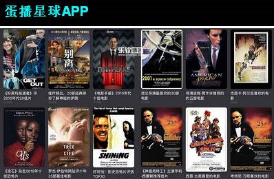 蛋播星球app