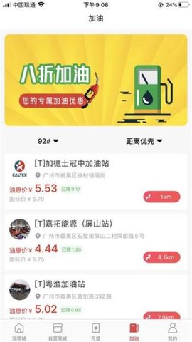 术兑加油app