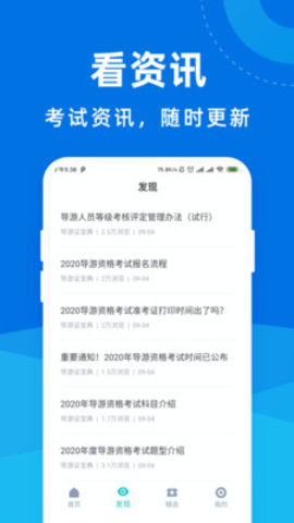 导游证宝典app2020官方版