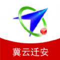 冀云迁安安卓版