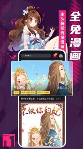 全免漫画app官方最新版