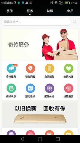 华为新版服务app官方升级版