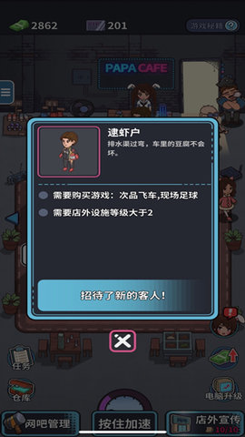 网吧模拟器精翻汉化破解版
