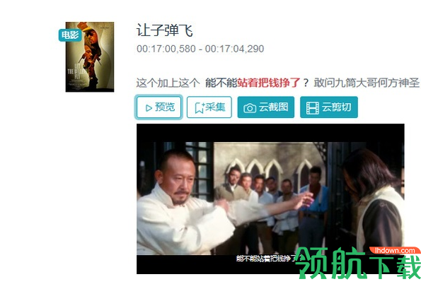 33台词客户端