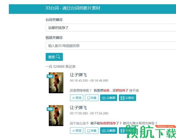 33台词客户端